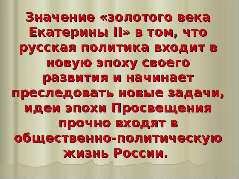 Золотистый значение. Значение золотого века. Значение выражения золотой век. Золотой век значение кратко. Золотой век значение фразеологизма.