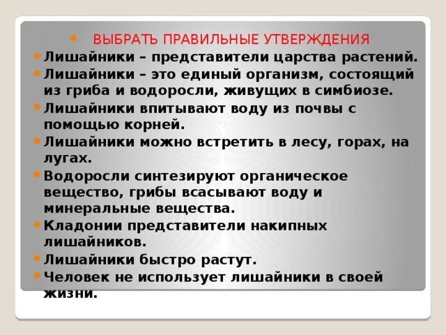 Воду лишайники поглощают. Выберите три верных утверждения о лишайниках. Являются ли лишайники представителями царства растений. Поглощают воду лишайники поглощают. Лишайники представители царства растений да или нет.