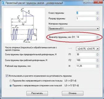Расчет пружины