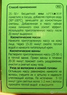Инструкция хны