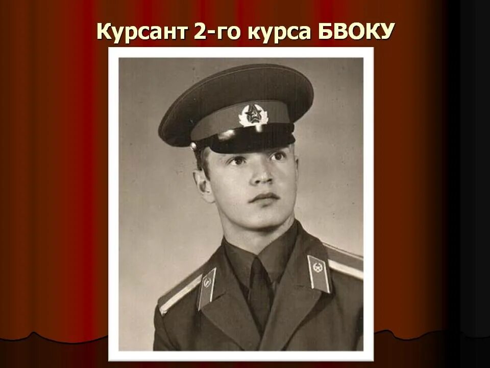 Курсант 12 назад в ссср читать полностью. Генералы выпускники БВОКУ. Четвертый батальон БВОКУ. Бакинское высшее общевойсковое командное училище 1972.