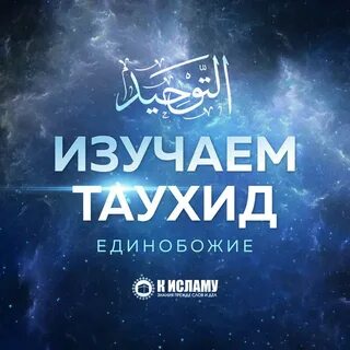Единобожие