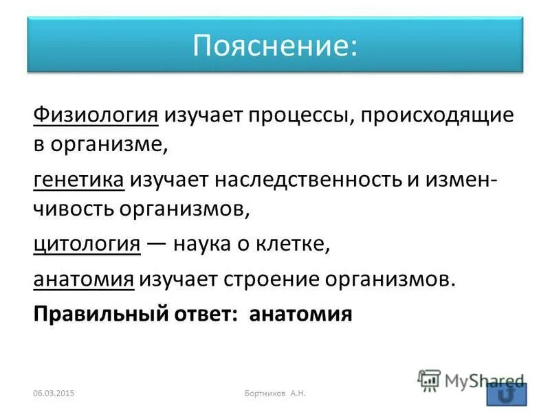 наука о жизнедеятельности организма. наука изучающая жизнедеятельность организмов. физиология это наука. физиология это простыми словами. общая физиология изучает.