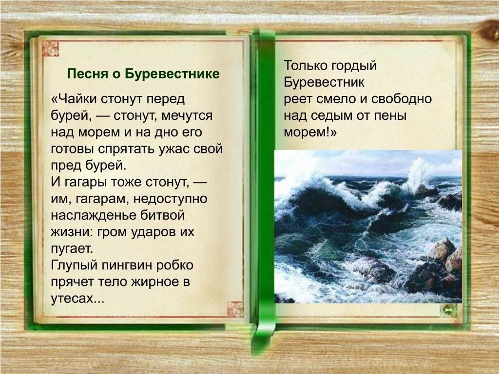 Стихотворение буревестник текст. Песнь о Буревестнике Лермонтов. Буревестник стих. Стих Буревестник Горький текст.