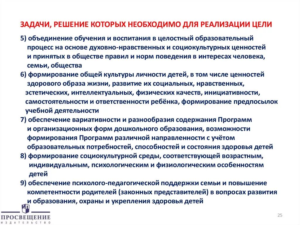 Объединение обучения и воспитания. Задачи обучения воспитания и развития. Программа целостного воспитания. Воспитание, как целостный образовательный процесс..