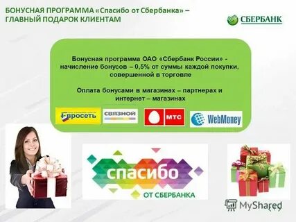 Как узнать за что начислены спасибо