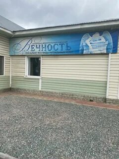 Ритуальные услуги партизанская