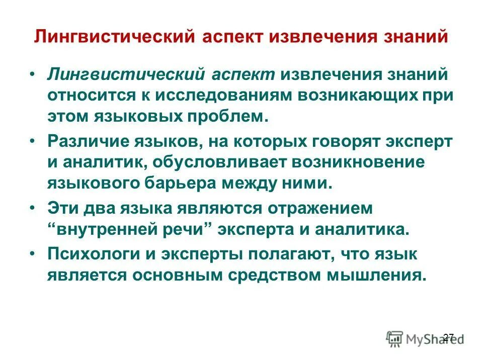 юридический и лингвистический аспекты речевого оскорбления. лингвистический аспект это. методика и лингвистика. лингвистические аспекты перевода. лингвистический аспект извлечения знаний.