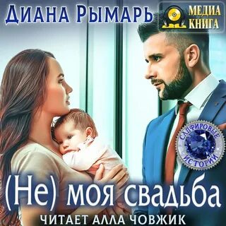 Рымарь не мое днк