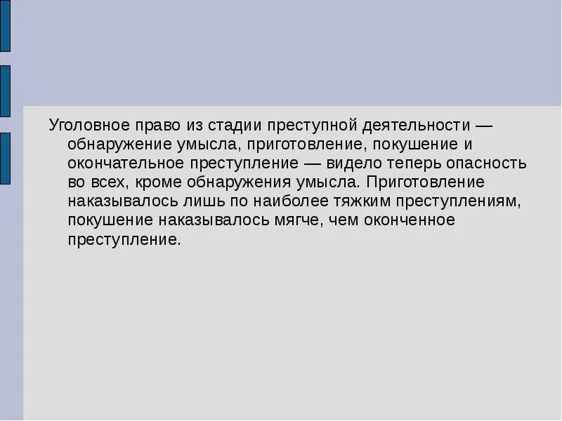 Покушение на преступление уголовное право. Уголовное уложение 1903 г. преступления и наказания. уголовное уложение 1903 года. виды преступлений по уголовному уложению 1903 г.»;. уголовное уложение 1903 г общая характеристика.