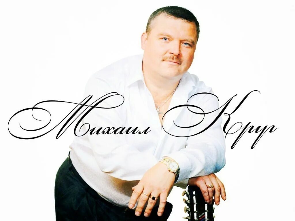 М круг девочка. Михаил круг. михаил крюк. михаил круг 2020. михаил владимирович воробьев круг.