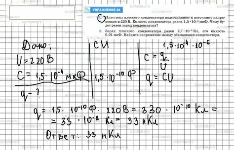 Физика 8 класс 54 параграф. Заряд плоского конденсатора равен 2.7 10-4 кл его емкость. Заряд плоского конденсатора равен 2.7 10-2 кл его емкость 0.01 МКФ. Заряд плоского конденсатора равен 2.7 10-4 кл его емкость 0.01 МКФ. Пластины плоского конденсатора подсоединяют к источнику напряжения.