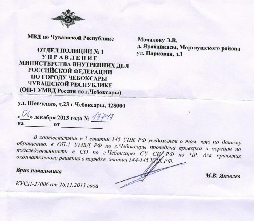 Справочник мвд. Документы МВД РФ. Документы МВД образцы. Письмо в УМВД.