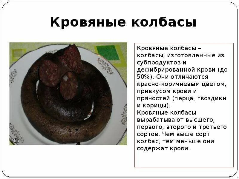 Сколько варить колбасу в кишке. Кровяная колбаса калорийность. Домашняя колбаса кровянка. Кровяная колбаса в домашних.