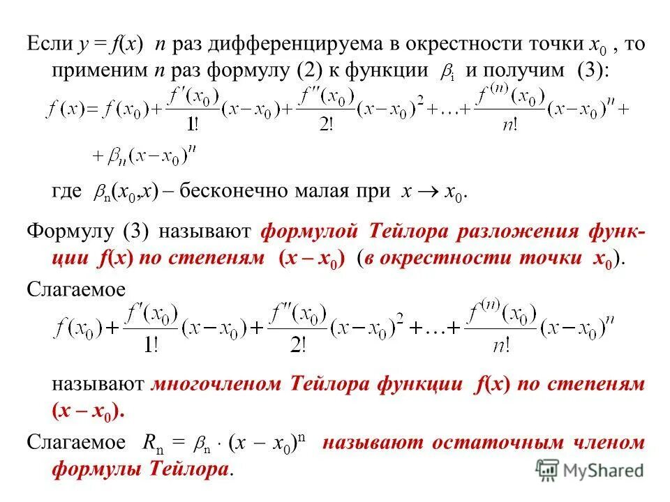 Функция нескольких переменных является дифференцируемой если. Функция нескольких переменных является дифференцируемой если