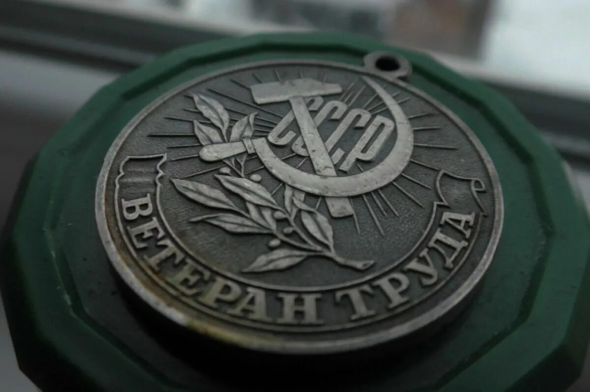 Ветеран труда человек. Ветеран труда ур. Медали ветеранов. Ветеран труда ур. Ветеран труда.