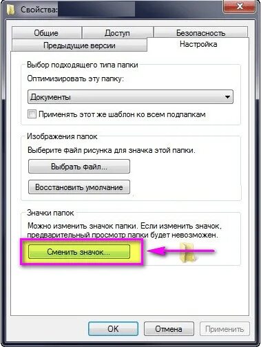 Как сделать невидимую папку в windows. Сделать папку невидимой. невидимая папка в windows 7. как сделать невидимую папку в windows 7.