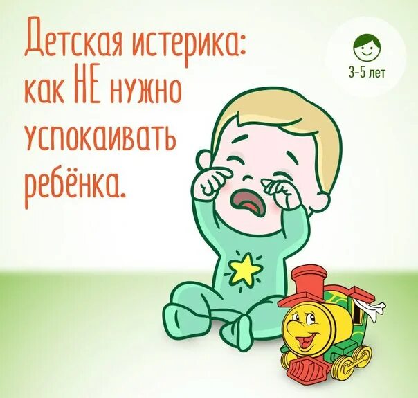 Как быстро успокоить ребенка. Как успокоить истерику у ребенка. Как успокоить ребёнка 8 лет. Кау успокоить ребёнка новорожденного. Как успокоить малыша.