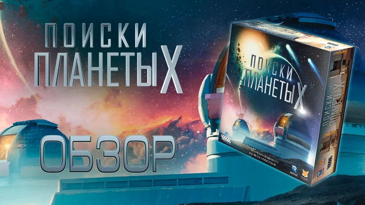 Игра поиск планеты х. Поиски планеты x настольная игра. search planet x. search planet x tokens.