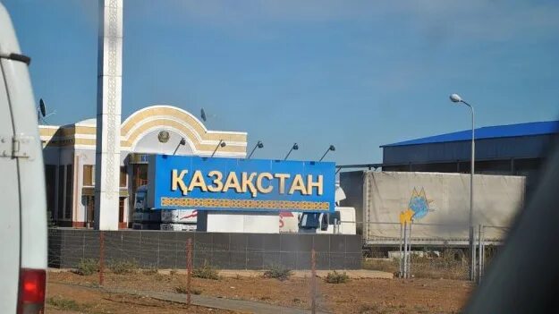 Автомобильный пункт пропуска курмангазы. Граница казахстана въезд. Граница казахстана въезд. Таможня на границе с казахстаном. Трасса астана караганда.