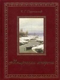 Мещерская сторона год