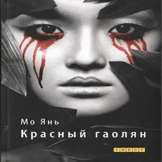 Мо янь аудиокниги
