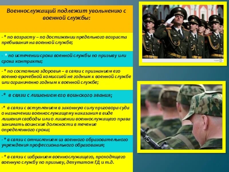 Срок увольнения с военной службы. Увольненме с военной СЛЮЖ. Увольнение с воинской службы. При увольнении с военной службы. Увольнение в запас военнослужащих.