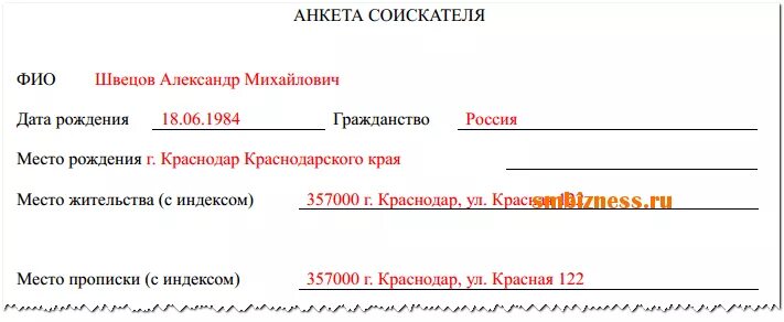 Как правильно заполнять графу гражданство в анкете на работу. Гражданство в анкете на работу. Заполнить анкету на работу гражданство. Гражданство как писать в анкете на работу.