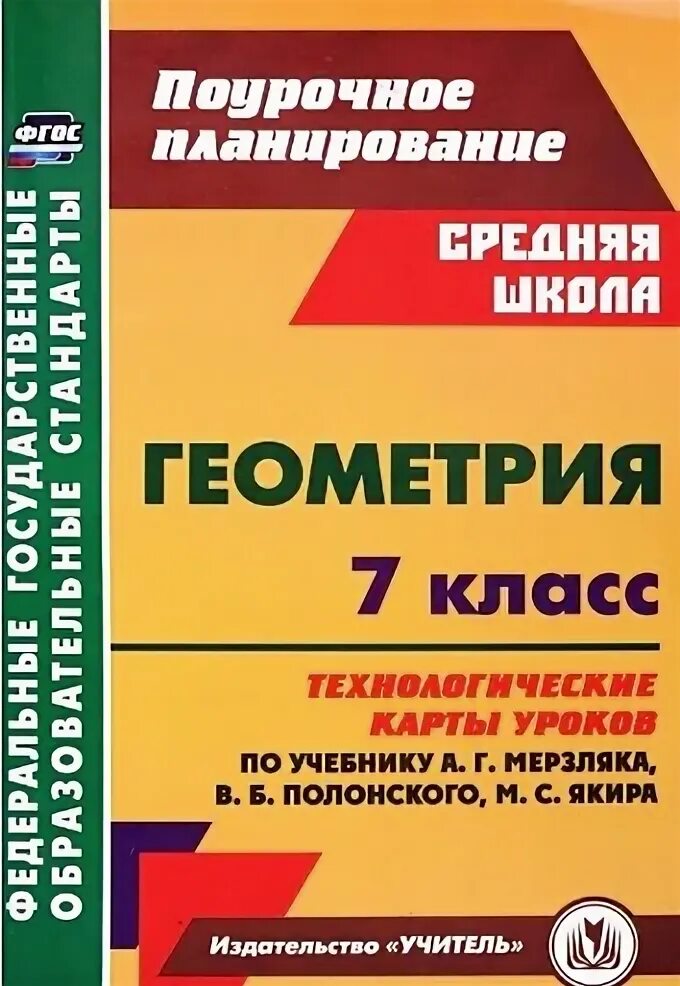 Технологические карты уроков математика 5 Технологическая карта урока математики 3 кл ФГОС Школа России (Моро