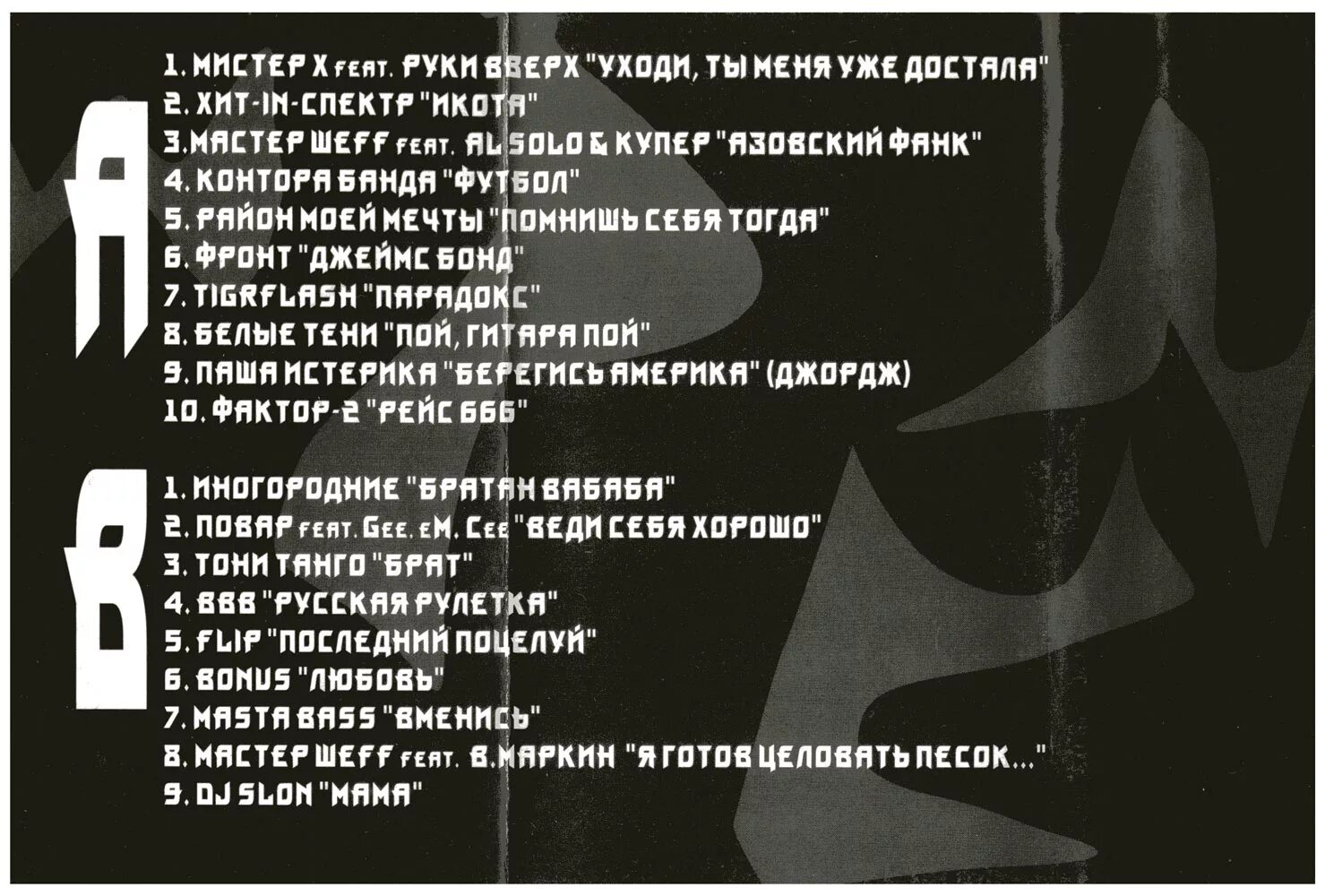 руки вверх уходи текст