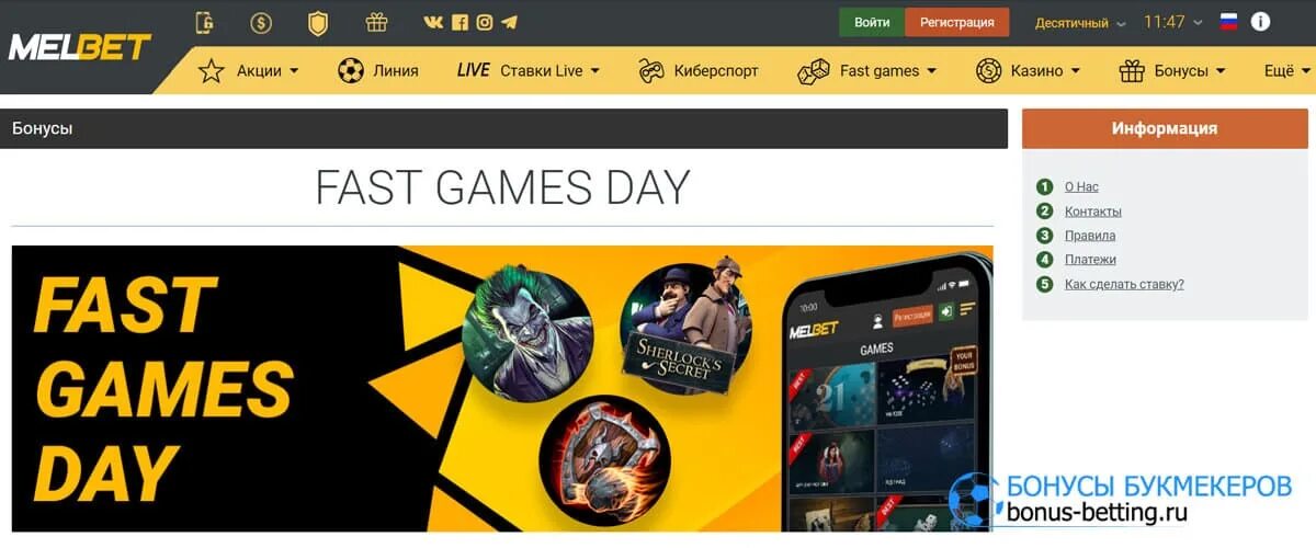 Fast games day как отыграть. Melbet казино. Мелбет слоты. Условия отыгрыша бонуса Мелбет.