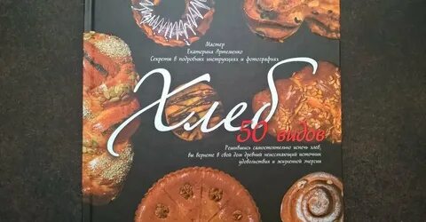 Хлебные книги