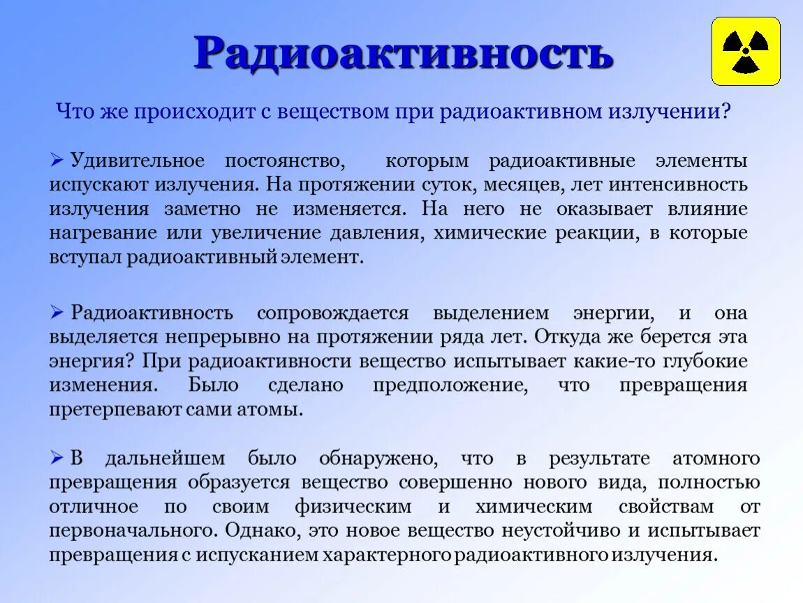 При радиоактивном распаде происходит. Радиоактивность. Излучение радиоактивных элементов. Радиоактивность химия. Радиоактивность определение.