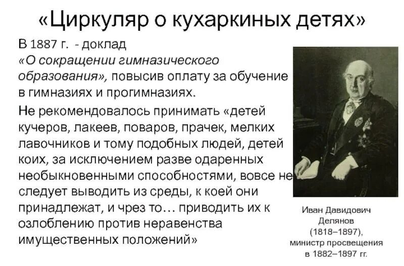 1887 циркуляр о кухаркиных. указ александра 3 о кухаркиных детях. циркуляр о кухаркиных детях. александр 3 циркуляр о кухаркиных детях. цель циркуляра о кухаркиных детях 1887.