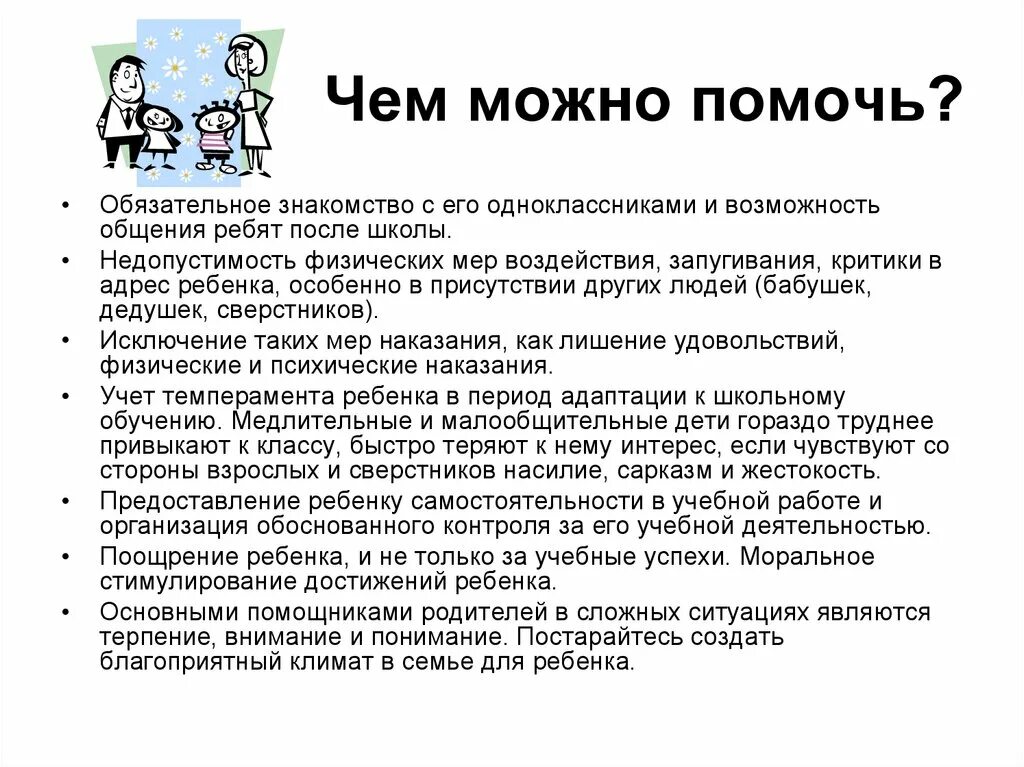 Чем можно помочь. Чем можно помочь школе родителям. Чем можно помочь классу. Родительские собрания. 5 Класс.