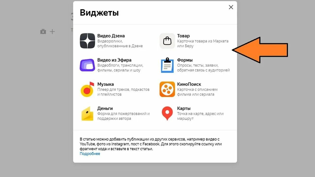 Как создать канал в дзене второй. Значки в дзене. Статьи для дзен. Канал на дзене. Как вставить ссылку на статью.