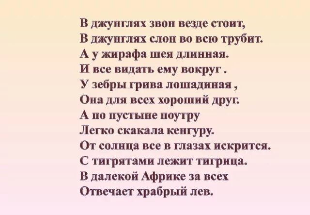 Стих про жаркие страны. Стих про джунгли. физминутка для детей животные жарких стран. стих о жарких странах.