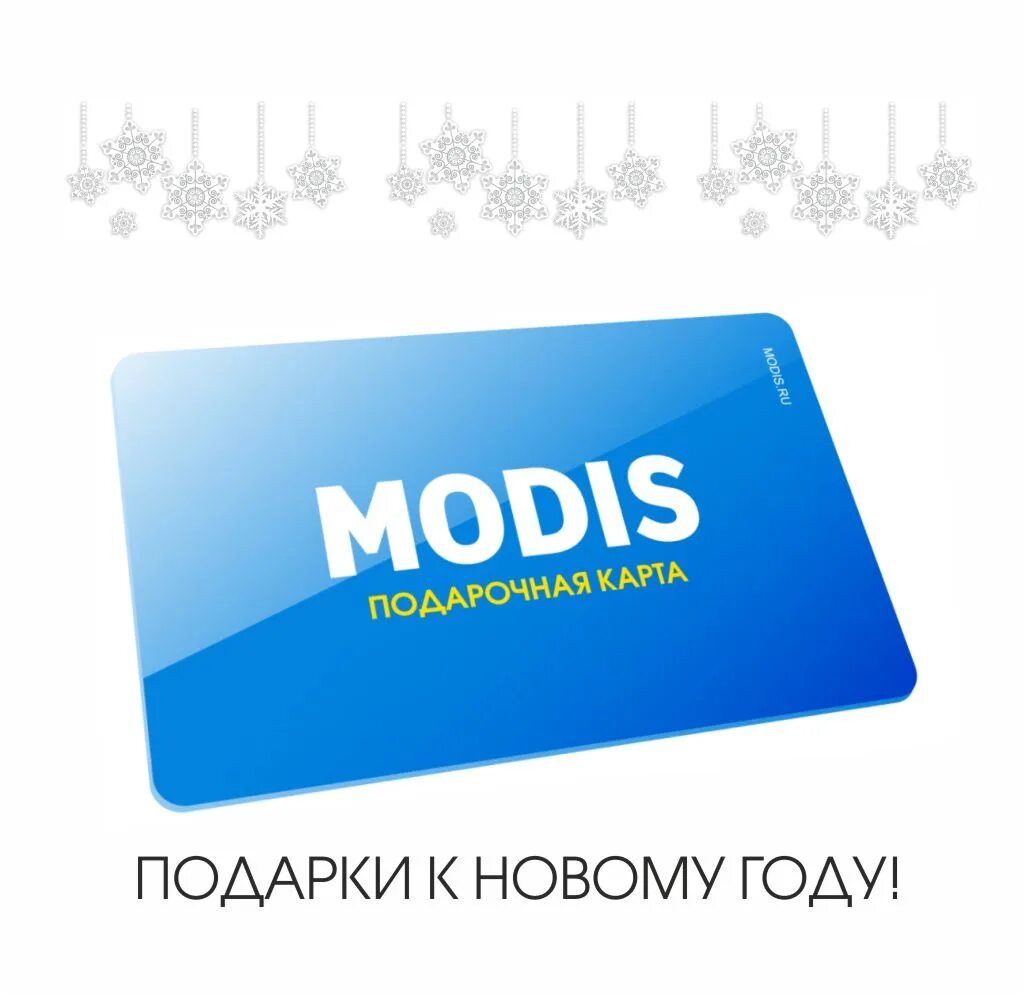 Модис участник клуба. Карта модис. бонусная карта модис. карта модис скидочная. карта магазина модис.