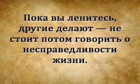 Говорят несправедливо