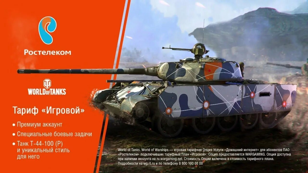 World of tanks тариф игровой