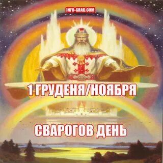 Сварог сайт омск