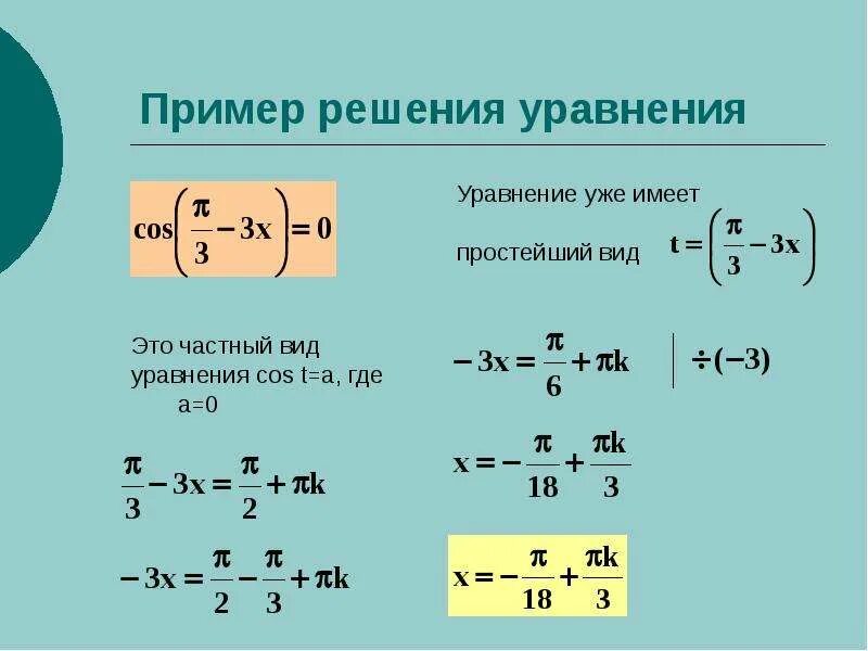 Решение уравнений примеры их решения Решение задач с помощью квадратных уравнений презентация онлайн