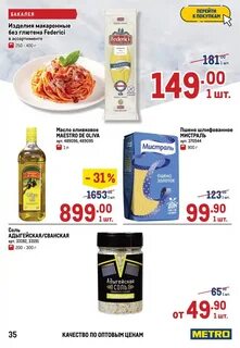 Метро кэш акции