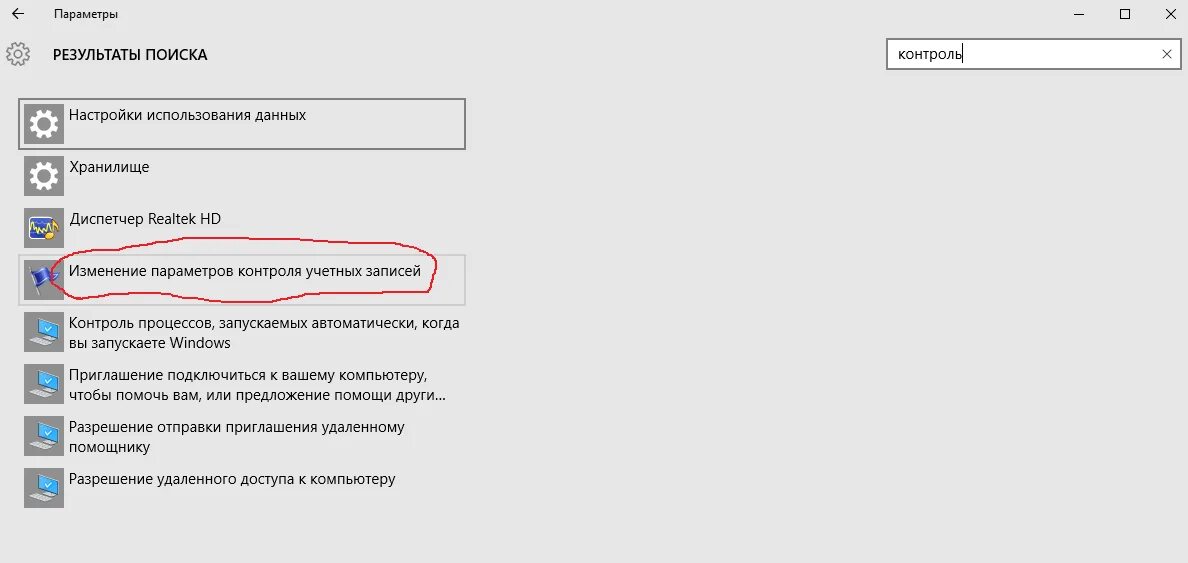 Вносить изменения в настройки. Контроль учетных записей. Отключение контроля учётных записей Windows 10. Контроль учетных записей UAC. Учетная запись отключена Windows 10.