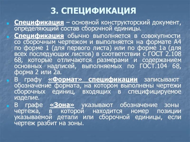 Определяет состав сборочных единиц. Основной конструкторский документ сборочной единицы. Документ определяет состав сборочной единицы. Основным конструкторским документом для детали является:. Главным конструкторским документом детали является.