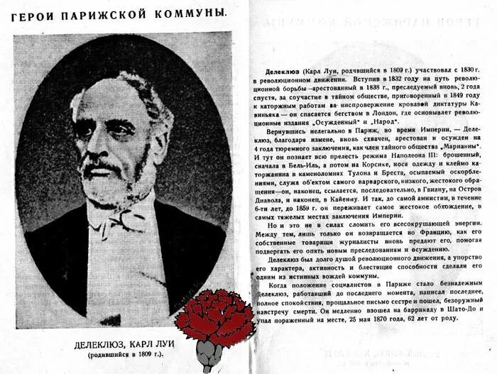 История парижской коммуны 1871. Цели парижской коммуны 1871. Кто возглавлял коммуны. Кто возглавлял коммуны. Формы борьбы парижской коммуны 1871.