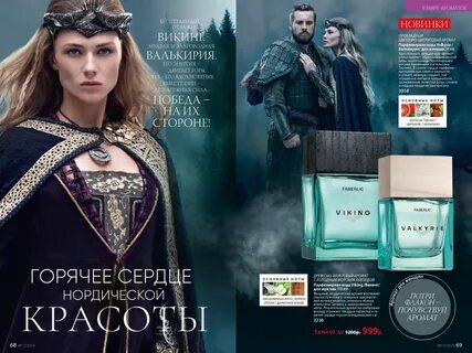Валькирия фаберлик