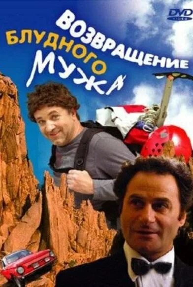 Аудиокниги возвращение блудного мужа. Аудиокниги возвращение блудного мужа. Возвращение блудного мужа. Юмор возвращение блудного мужа. Аудиокниги возвращение блудного мужа.