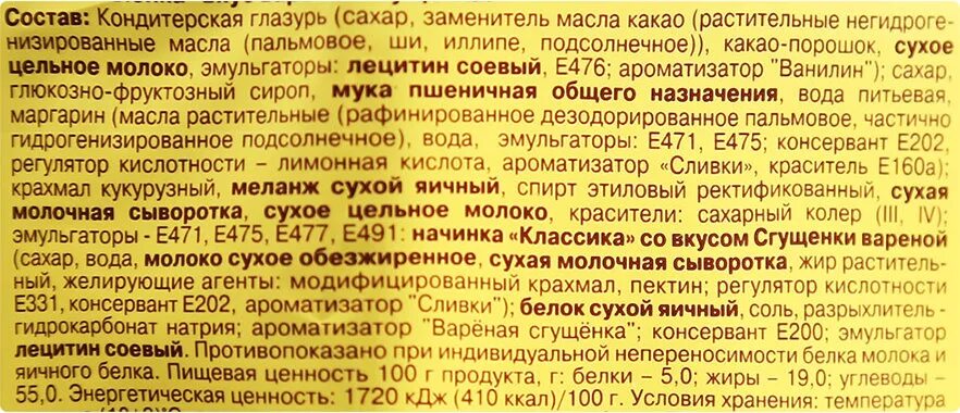 Сахар масло подсолнечное. Глазурь состав. заменитель масла какао. какао масло состав. кондитерская глазурь состав.