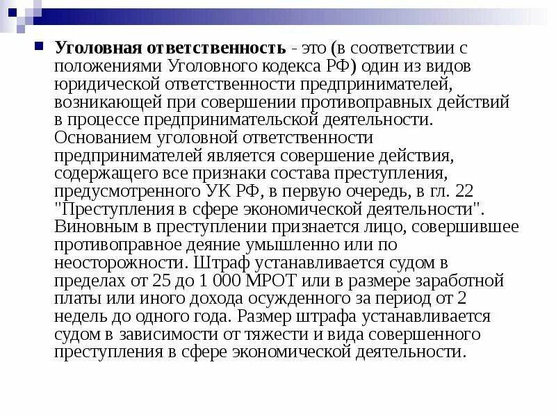 Ответственность предпринимателей рф. Уголовная ответственность предпринимателей. Виды уголовной ответственности предпринимателей. Основания ответственности предпринимателя. Юридическая ответственность предпринимателя.